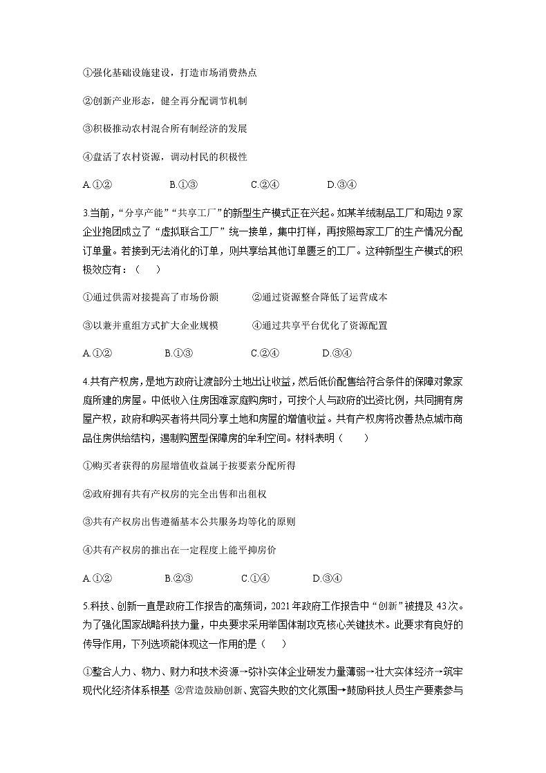 2022届湖南省岳阳县一中高三上学期入学考试政治试题含答案第2页