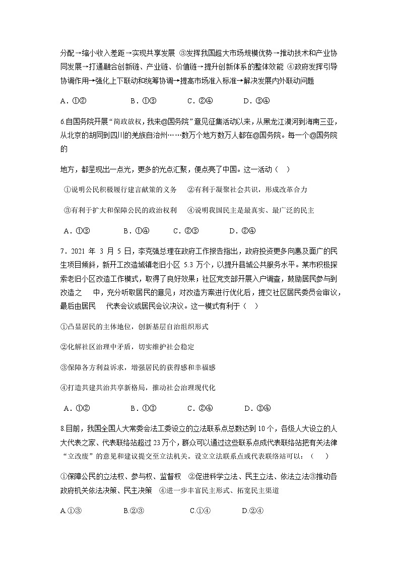 2022届湖南省岳阳县一中高三上学期入学考试政治试题含答案第3页