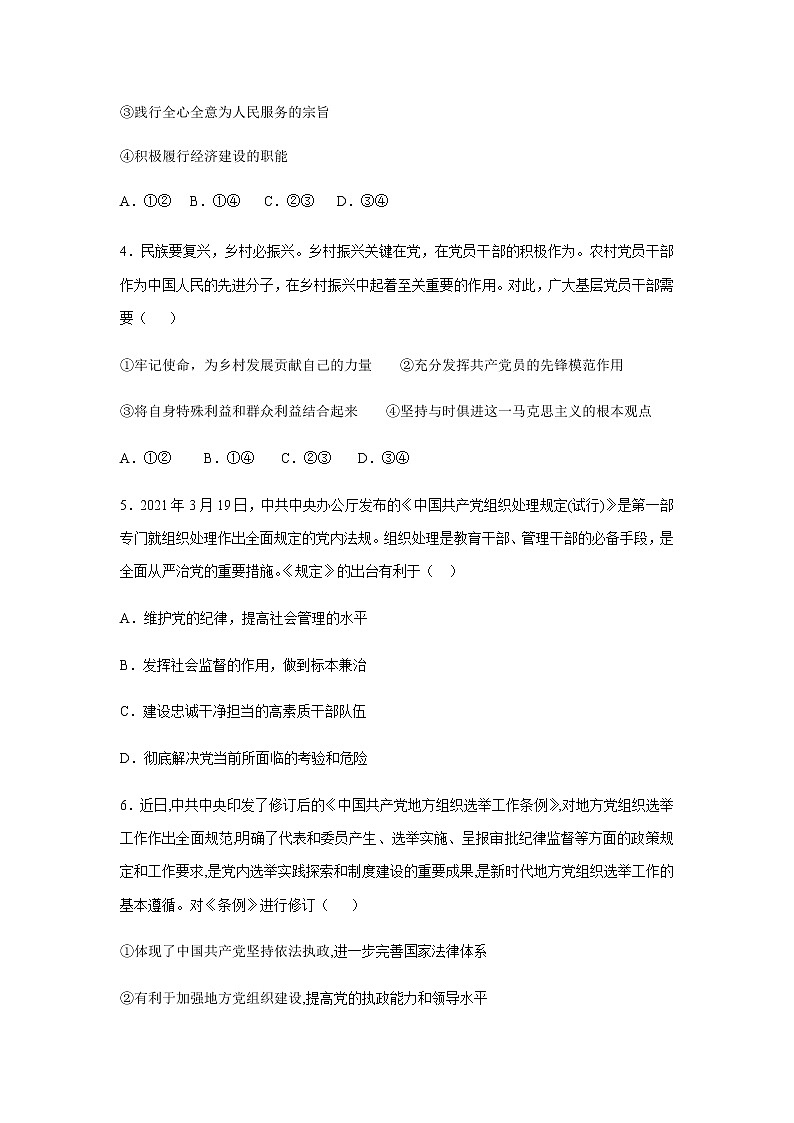 2021-2022学年黑龙江省双鸭山市第一中学高二上学期开学考试政治试题含答案第2页