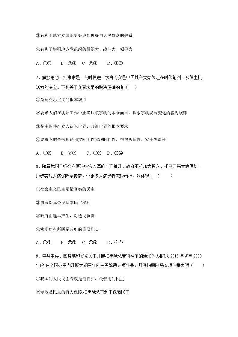 2021-2022学年黑龙江省双鸭山市第一中学高二上学期开学考试政治试题含答案第3页