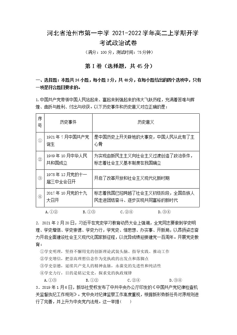 2021-2022学年河北省沧州市第一中学高二上学期开学考试政治试题含答案01