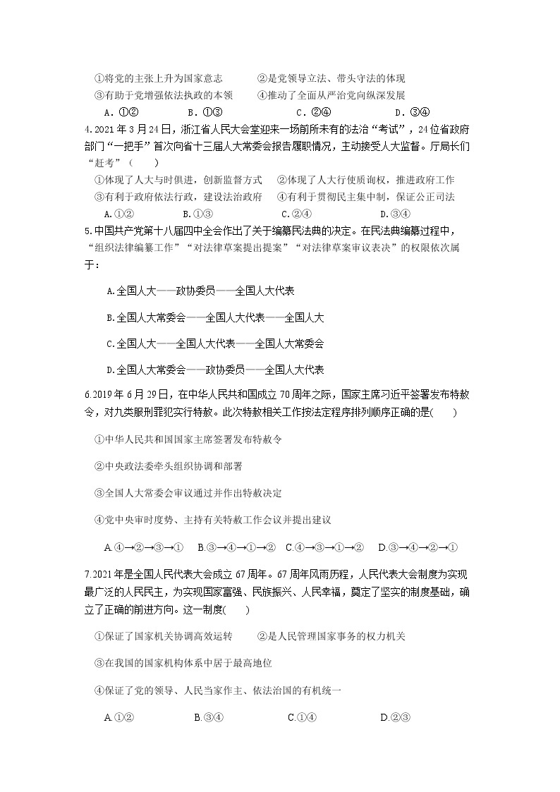 2021-2022学年河北省沧州市第一中学高二上学期开学考试政治试题含答案02