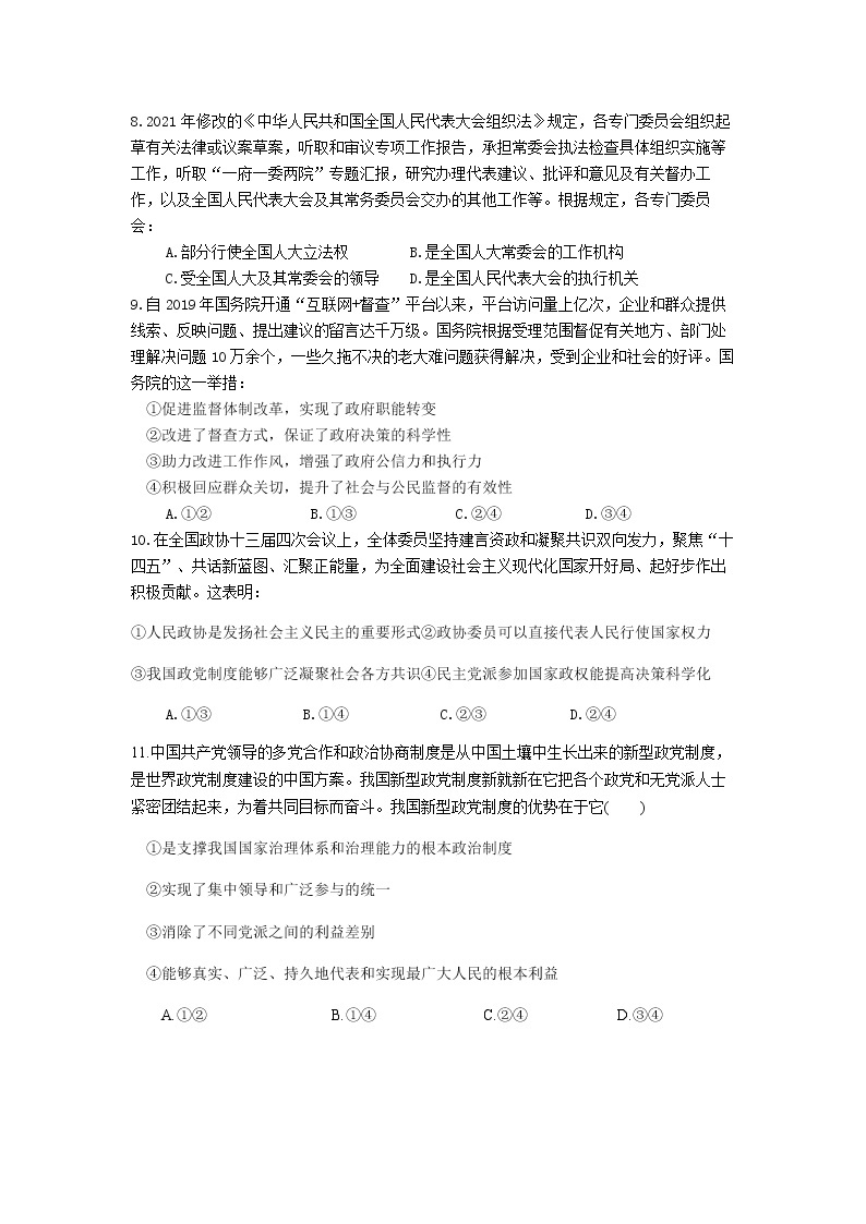 2021-2022学年河北省沧州市第一中学高二上学期开学考试政治试题含答案03