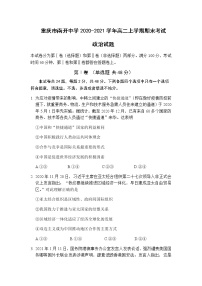 2020-2021学年重庆市南开中学高二上学期期末考试政治试题含答案