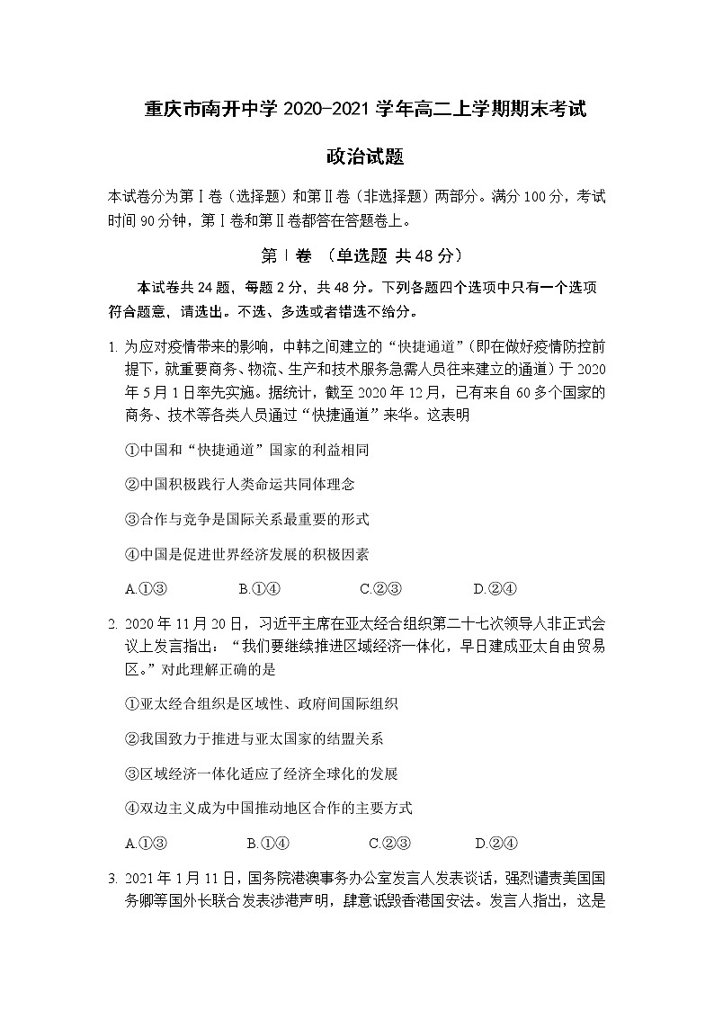 2020-2021学年重庆市南开中学高二上学期期末考试政治试题含答案01