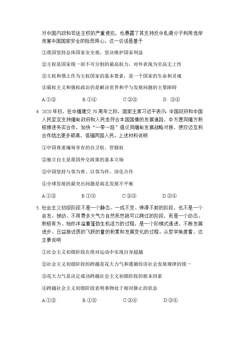 2020-2021学年重庆市南开中学高二上学期期末考试政治试题含答案02