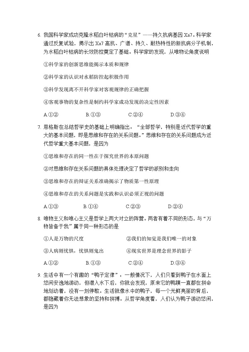 2020-2021学年重庆市南开中学高二上学期期末考试政治试题含答案03