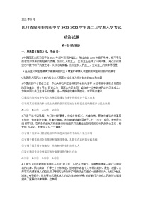 2021-2022学年四川省绵阳市南山中学高二上学期入学考试政治试题含答案