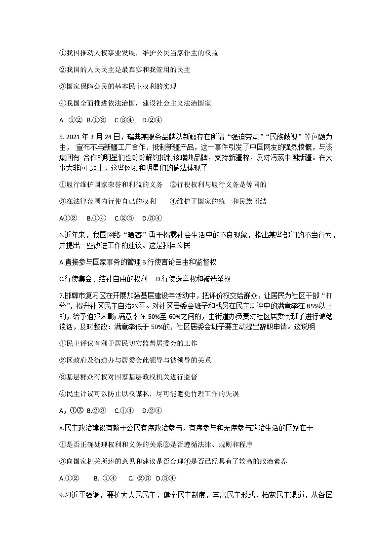 2021-2022学年四川省绵阳市南山中学高二上学期入学考试政治试题含答案第2页