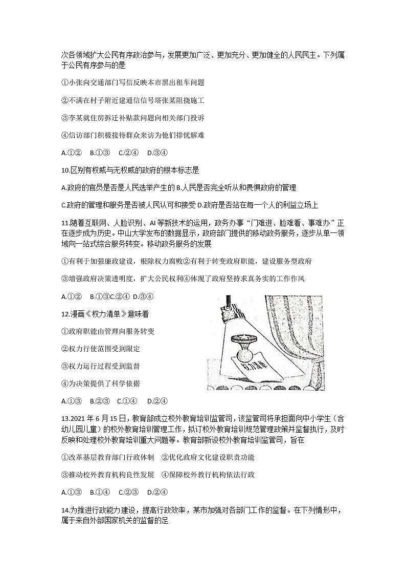 2021-2022学年四川省绵阳市南山中学高二上学期入学考试政治试题含答案第3页