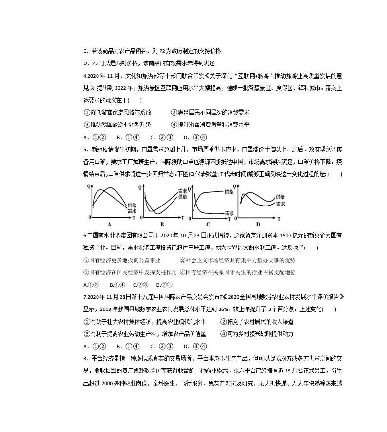 2022届江西省宜春市上高二中高三上学期第二次月考政治试题含答案第2页