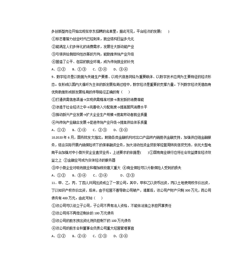 2022届江西省宜春市上高二中高三上学期第二次月考政治试题含答案第3页