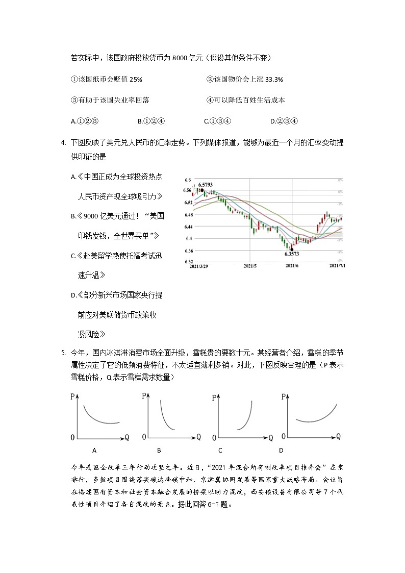 2020-2021学年重庆市南开中学高二下学期期末考试政治试题含答案02