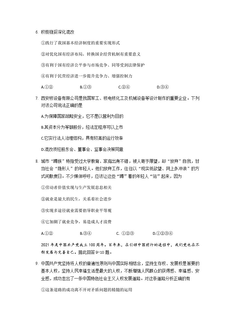 2020-2021学年重庆市南开中学高二下学期期末考试政治试题含答案03