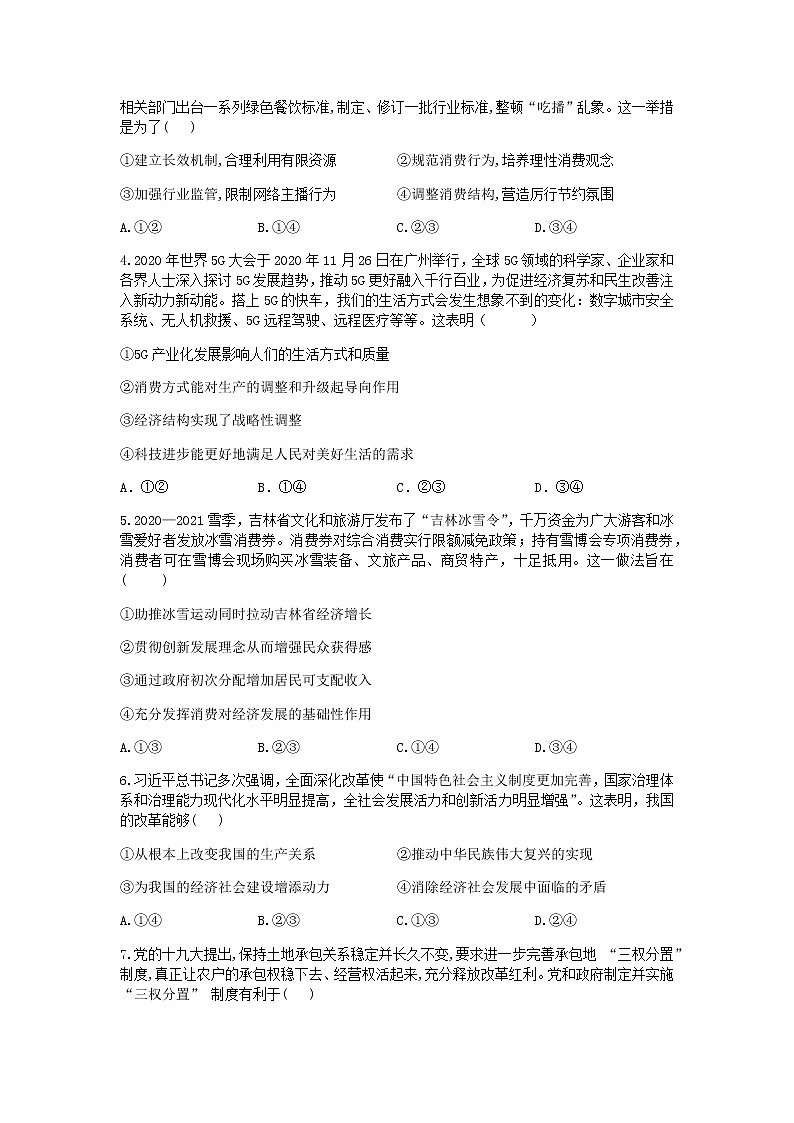 2020-2021学年吉林省长春市第二实验中学高二下学期期末考试政治试题含答案02