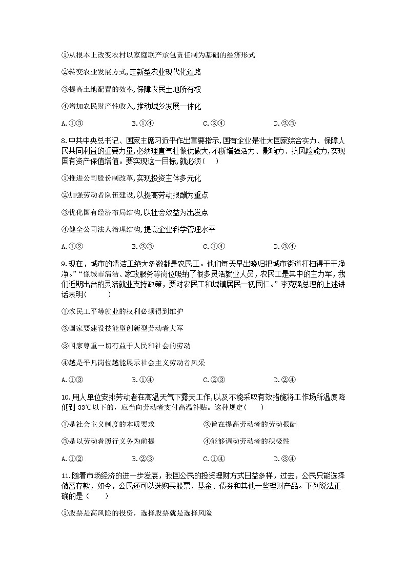 2020-2021学年吉林省长春市第二实验中学高二下学期期末考试政治试题含答案03