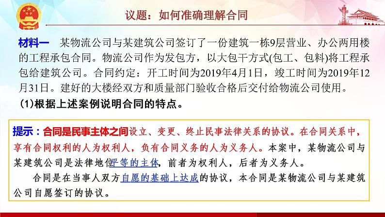 3.1 订立合同学问大-高二政治高效课堂精品课件（统编版选择性必修2）08