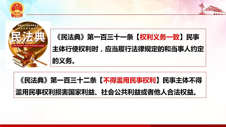 4.1 权利保障  于法有据-高二政治高效课堂精品课件（统编版选择性必修2）02