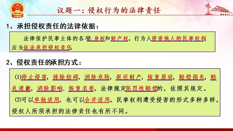 4.1 权利保障  于法有据-高二政治高效课堂精品课件（统编版选择性必修2）04