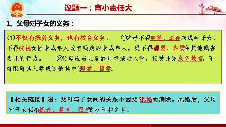 5.1 家和万事兴-高二政治高效课堂精品课件（统编版选择性必修2）04