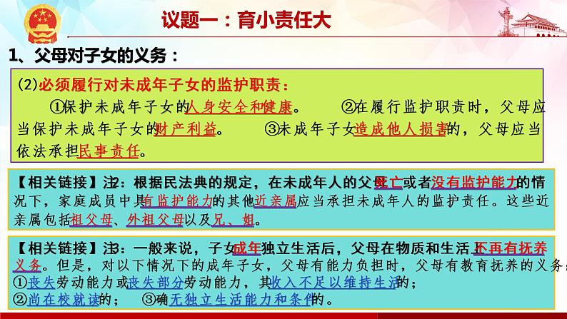 5.1 家和万事兴-高二政治高效课堂精品课件（统编版选择性必修2）05