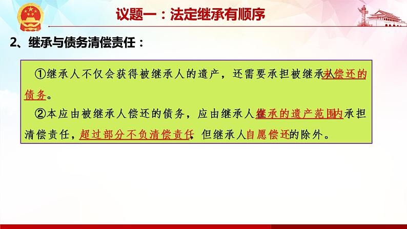 5.2 薪火相传有继承-高二政治高效课堂精品课件（统编版选择性必修2）05