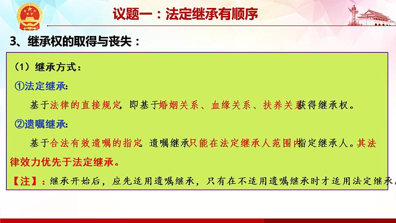 5.2 薪火相传有继承-高二政治高效课堂精品课件（统编版选择性必修2）06