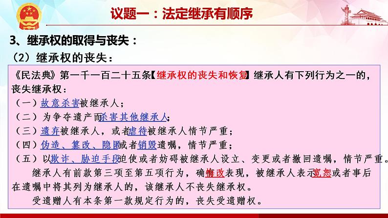 5.2 薪火相传有继承-高二政治高效课堂精品课件（统编版选择性必修2）07