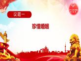 6.1 法律保護下的婚姻-高二政治高效課堂精品課件（統(tǒng)編版選擇性必修2）