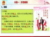 6.1 法律保護下的婚姻-高二政治高效課堂精品課件（統(tǒng)編版選擇性必修2）