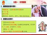 6.1 法律保護下的婚姻-高二政治高效課堂精品課件（統(tǒng)編版選擇性必修2）