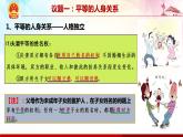 6.2 平等的夫妻關系-高二政治高效課堂精品課件（統(tǒng)編版選擇性必修2）