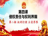 4.2 權(quán)力行使 注意界限-高二政治高效課堂精品課件（統(tǒng)編版選擇性必修2）