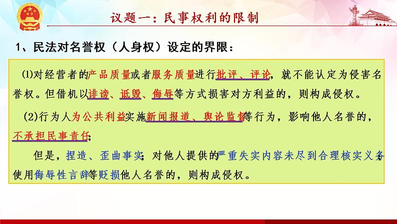 4.2 权力行使 注意界限-高二政治高效课堂精品课件（统编版选择性必修2）04