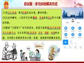 9.1 認識調(diào)解與仲裁-高二政治高效課堂精品課件（統(tǒng)編版選擇性必修2）