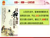 9.1 认识调解与仲裁-高二政治高效课堂精品课件（统编版选择性必修2）