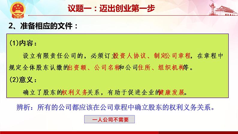 8.1 自主创业 公平竞争-高二政治高效课堂精品课件（统编版选择性必修2）第6页