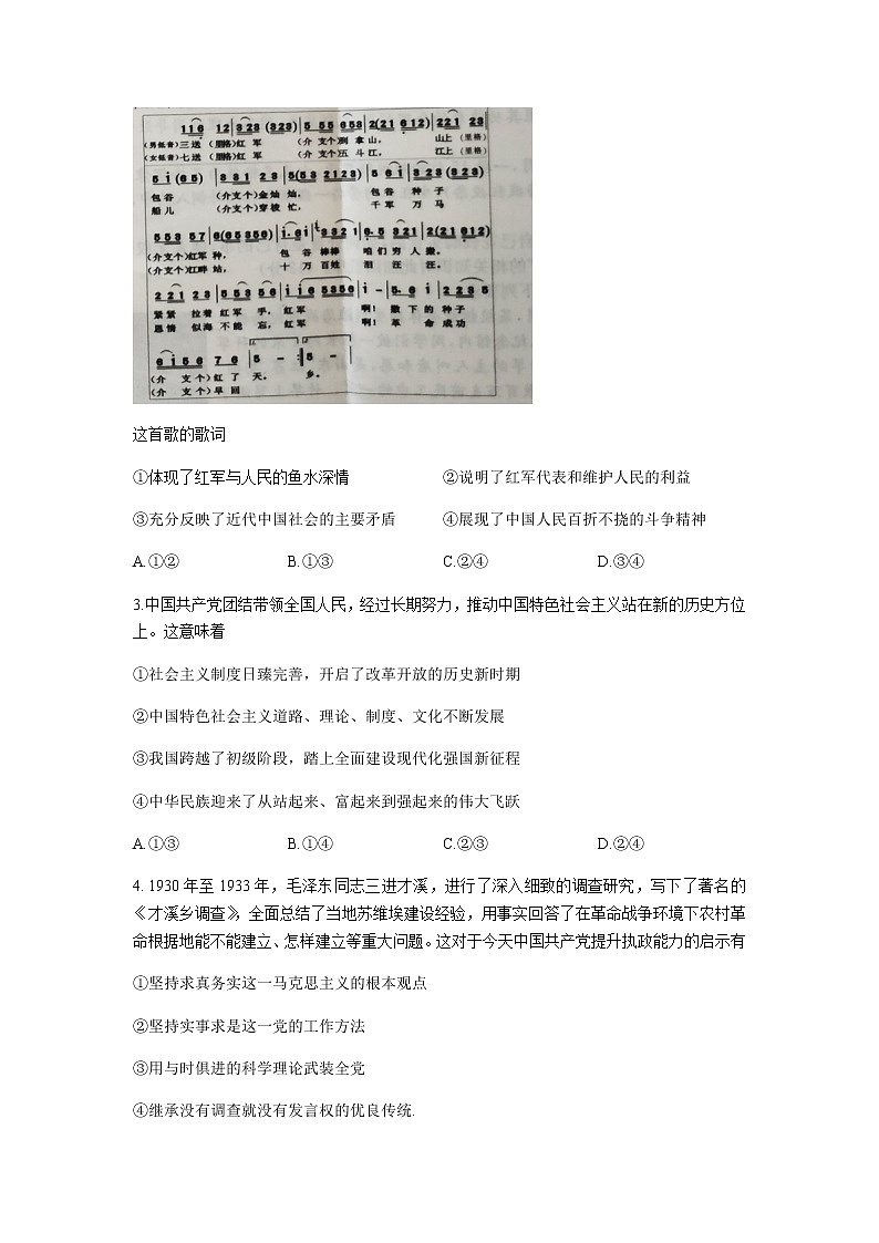 2020-2021学年安徽省阜阳市高一下学期期末教学质量统测政治试题含解析02