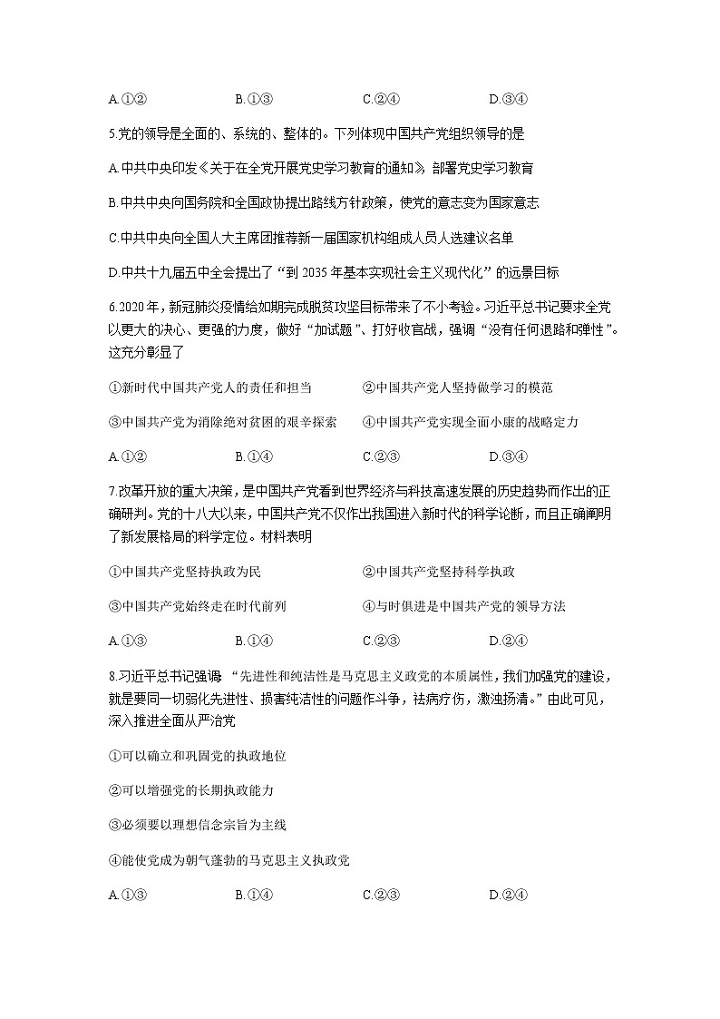 2020-2021学年安徽省阜阳市高一下学期期末教学质量统测政治试题含解析03