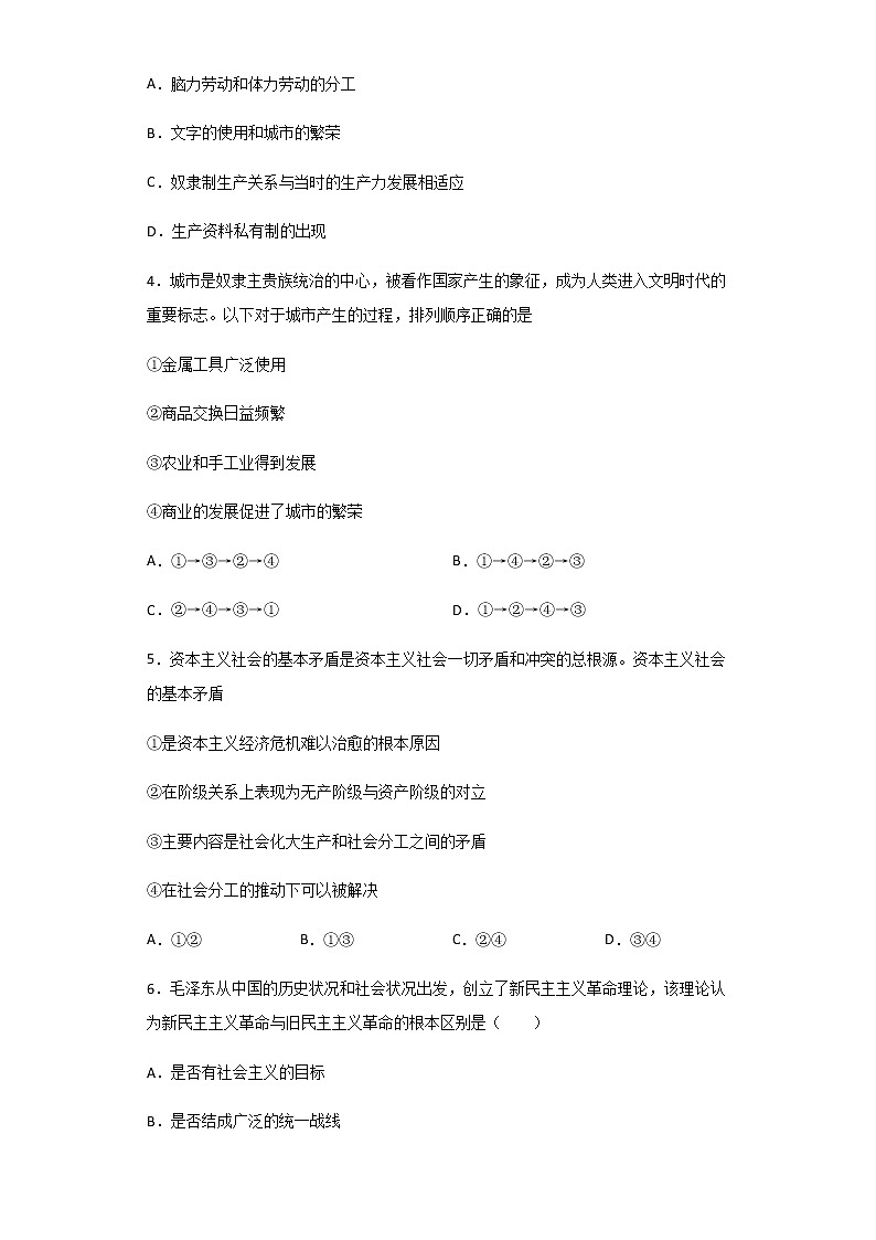 2020-2021学年吉林省通化市梅河口市五中高一9月月考政治试题含解析02