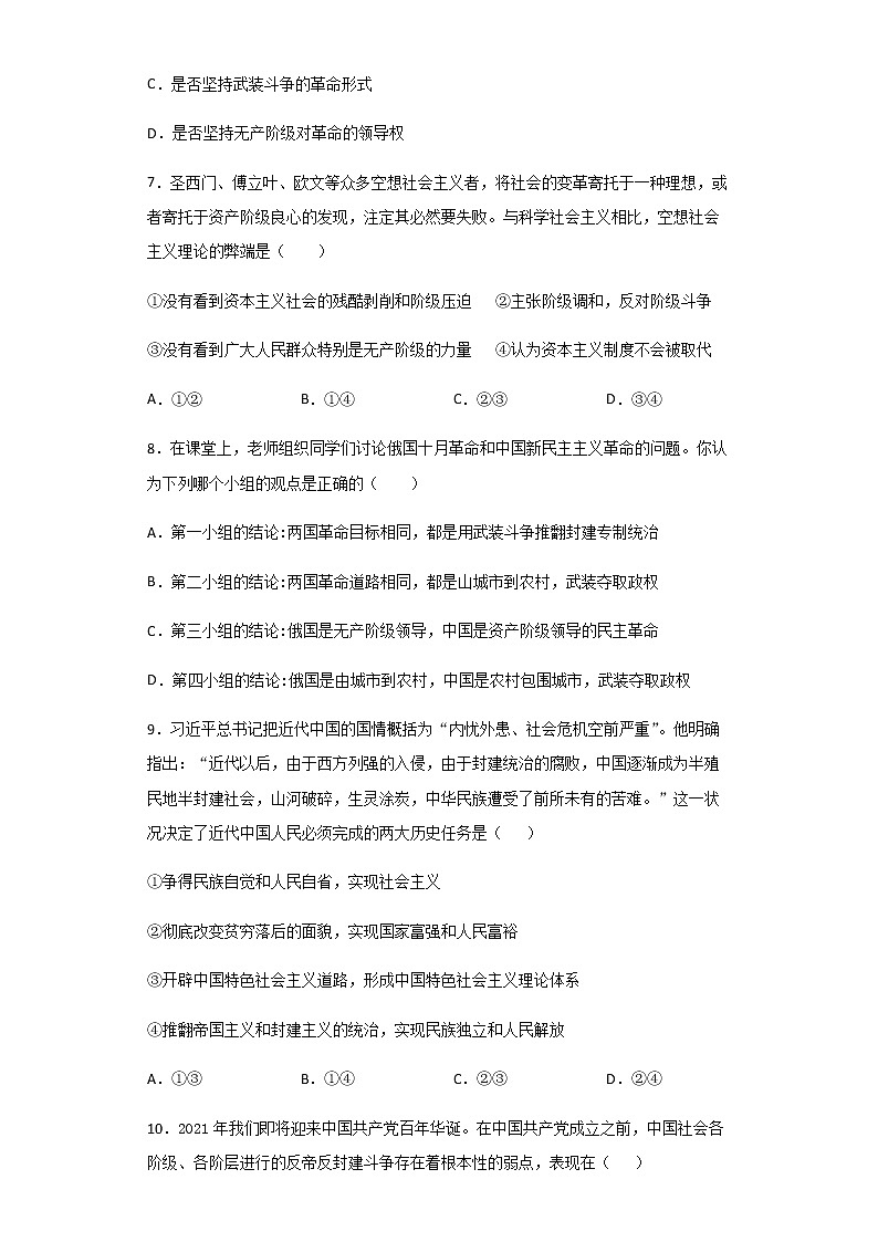 2020-2021学年吉林省通化市梅河口市五中高一9月月考政治试题含解析03