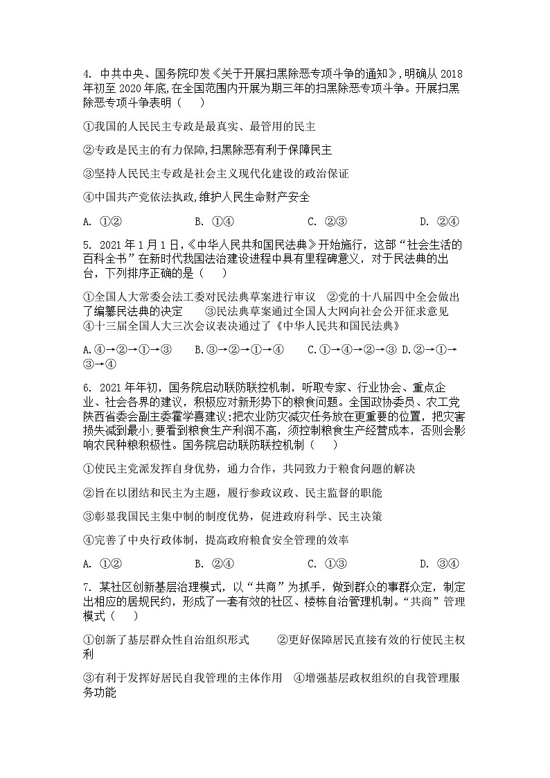 2021-2022学年广东省惠州市第一中学高二上学期9月第一次考试政治试题含答案第2页