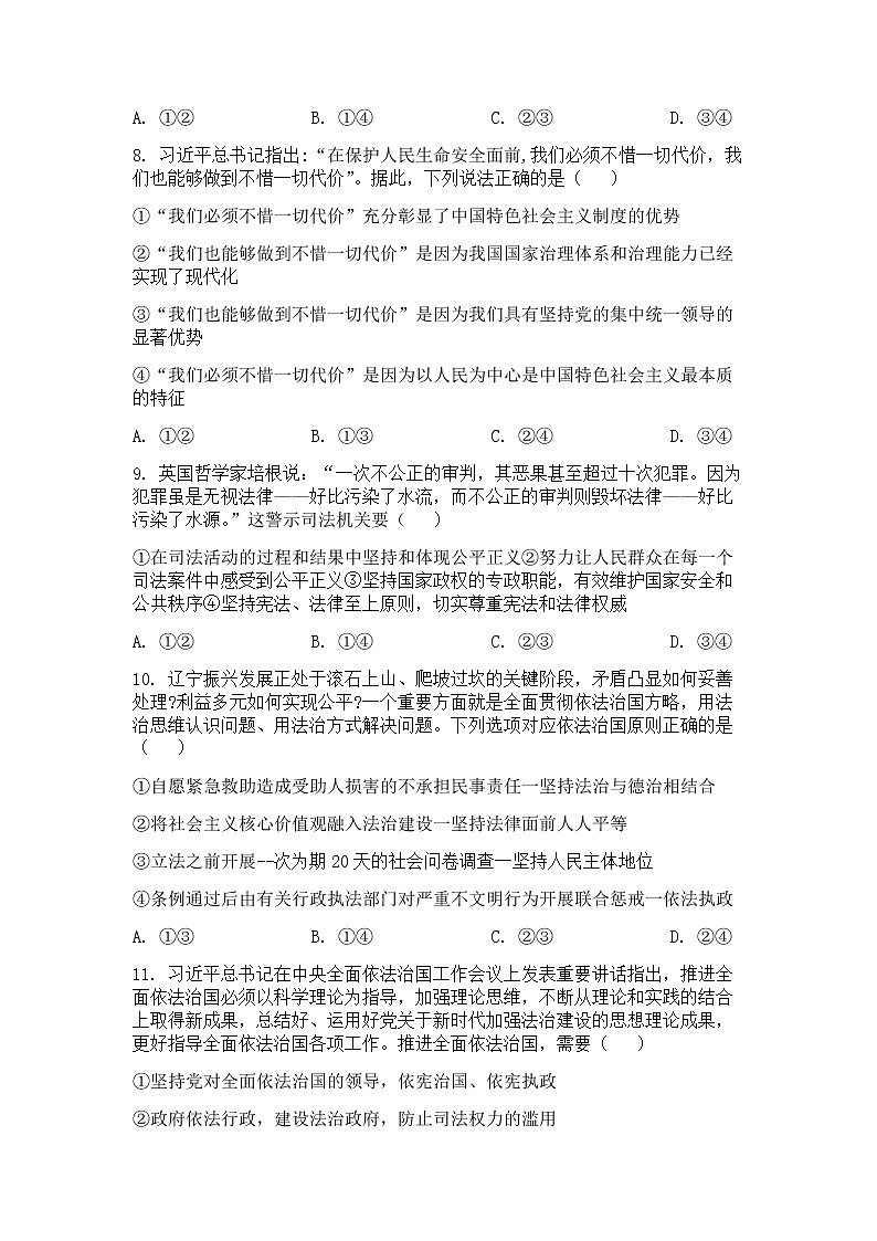 2021-2022学年广东省惠州市第一中学高二上学期9月第一次考试政治试题含答案第3页