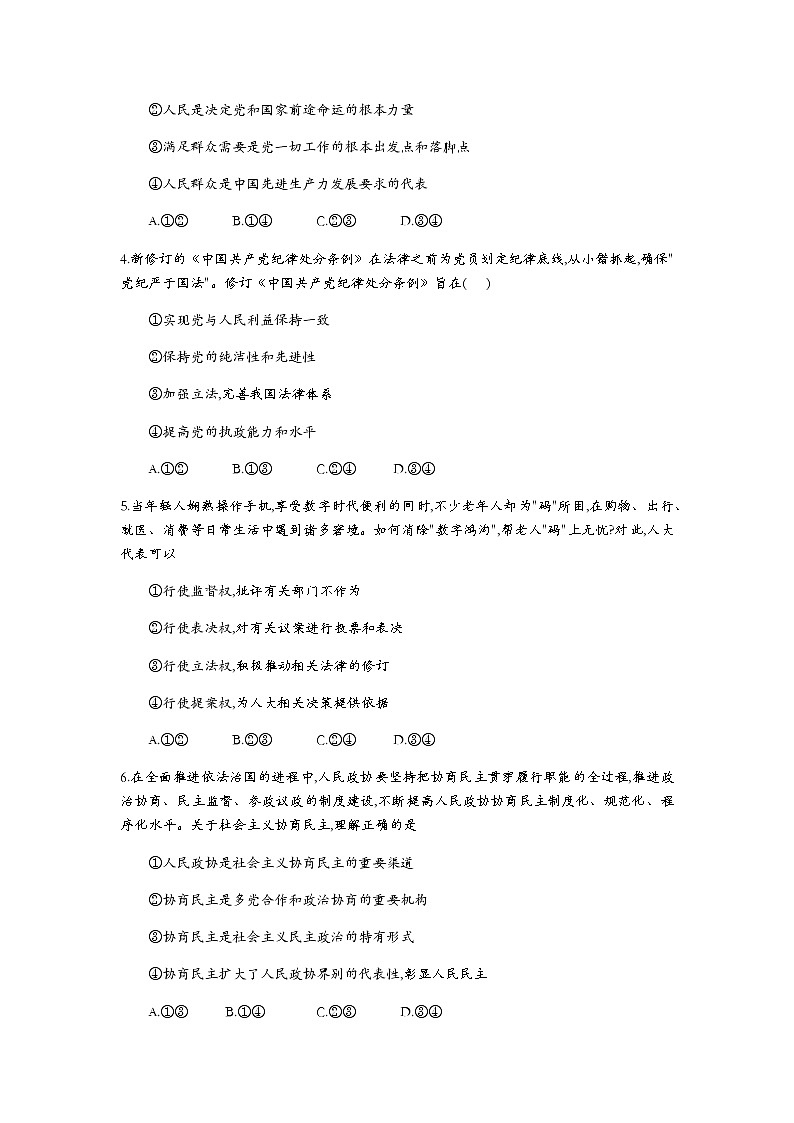 2021-2022学年重庆市西南大学附属中学高二上学期开学考试政治试题含答案第2页