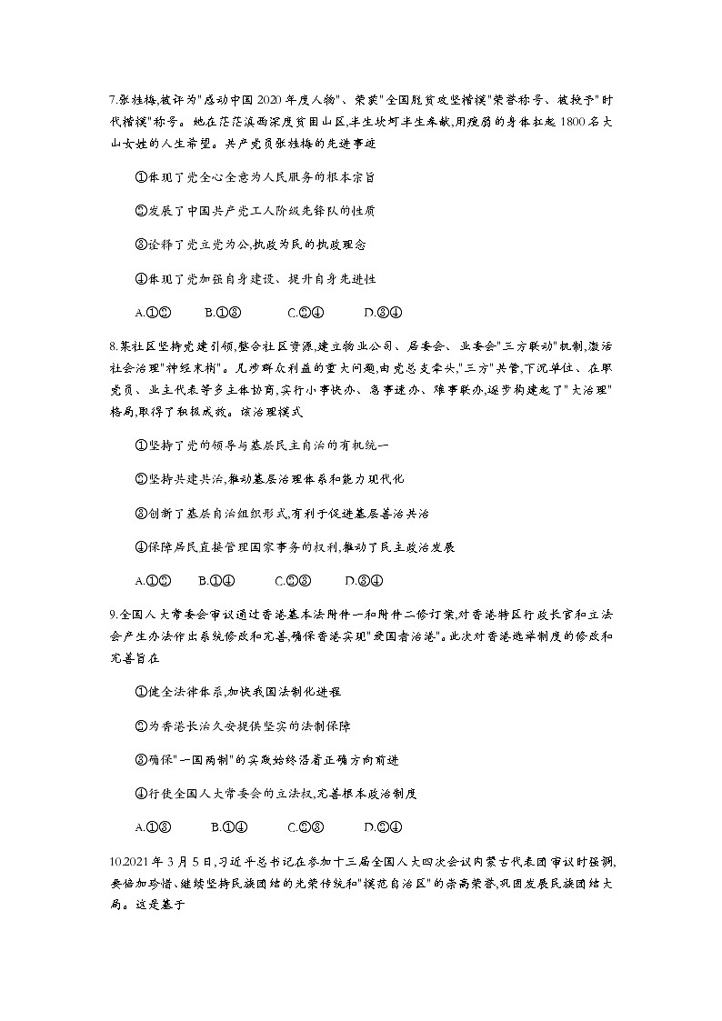 2021-2022学年重庆市西南大学附属中学高二上学期开学考试政治试题含答案第3页
