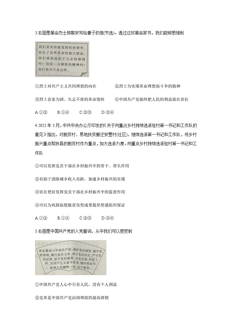 2020-2021学年吉林省白山市高一下学期期末考试政治含答案练习题02