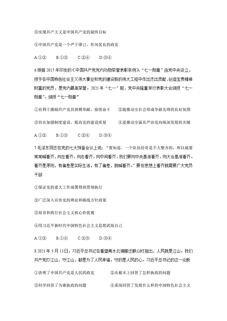 2020-2021学年吉林省白山市高一下学期期末考试政治含答案练习题03