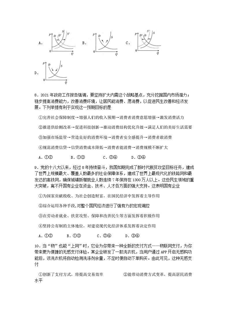 2020-2021学年黑龙江省哈尔滨市第六中学高二下学期期末考试政治含答案练习题03