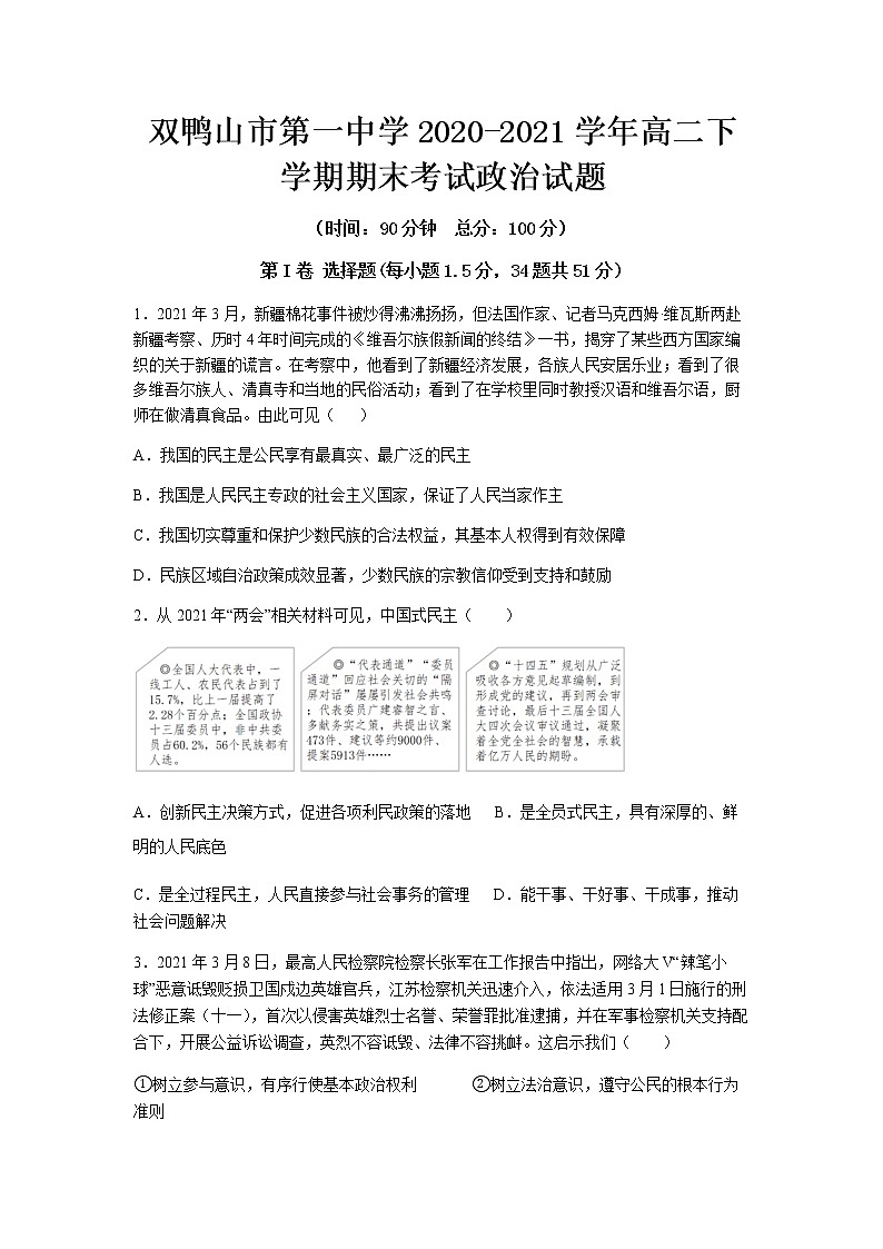 2020-2021学年黑龙江省双鸭山市第一中学高二下学期期末考试政治试题含答案第1页