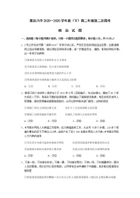 2020-2021学年重庆市第八中学高二下学期第二次周考政治试题含答案